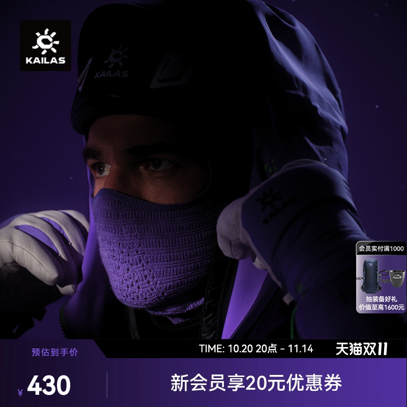 KAILAS凯乐石BM45美丽诺羊毛抓绒头套户外滑雪登山徒步冬季保暖