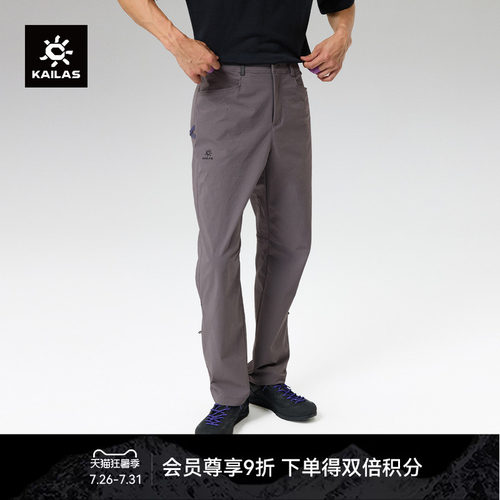 KAILAS凯乐石 9a长裤轻量耐磨面料高弹力抗撕裂攀岩直筒裤男裤