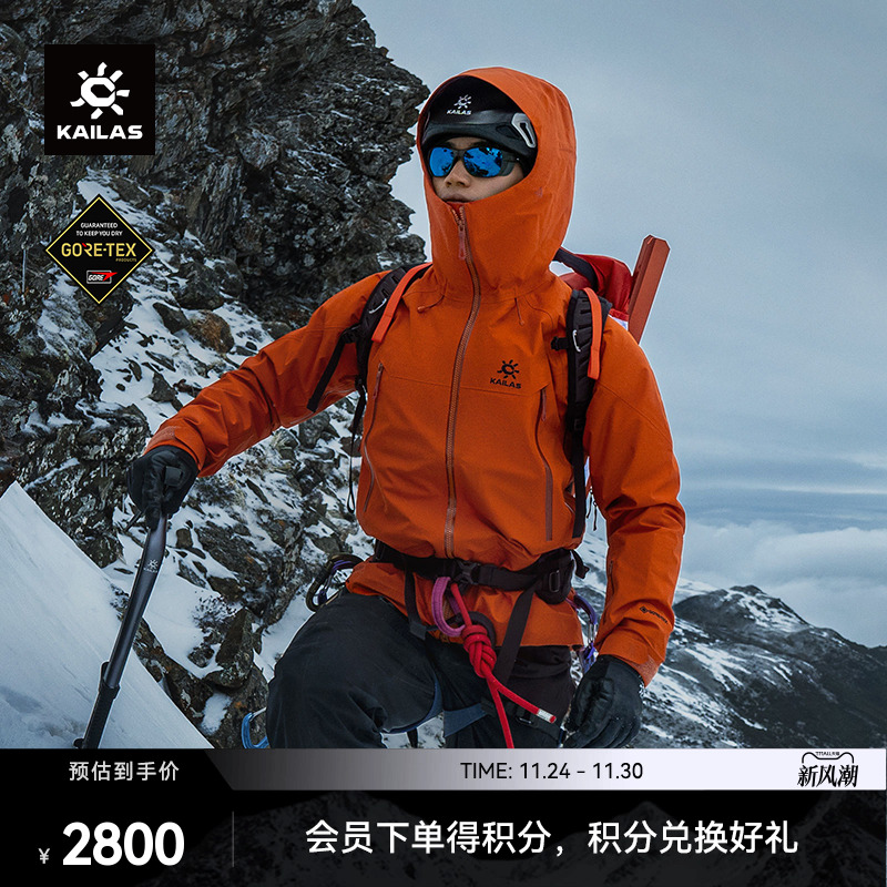 凯乐石MONTX全天候硬壳冲锋衣