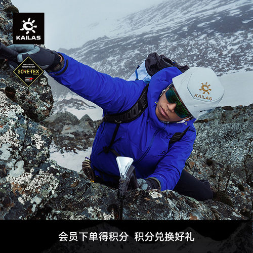 KAILAS凯乐石MONT X-LT冲锋衣GTX防风防水轻量透气登山徒步男女
