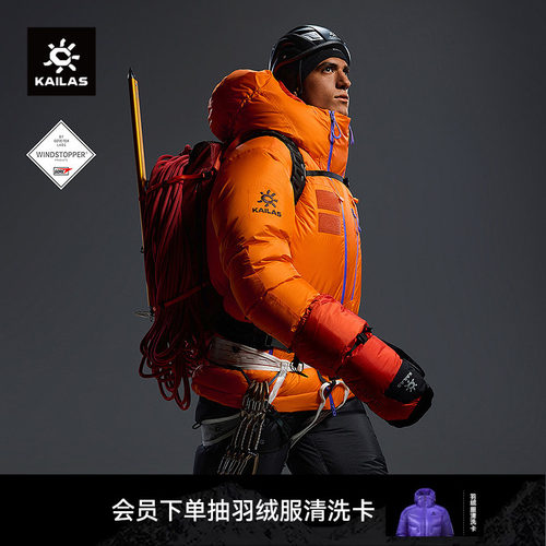 KAILAS凯乐石 8000GT羽绒服900+拒水鹅绒保暖防风高海拔雪山攀登