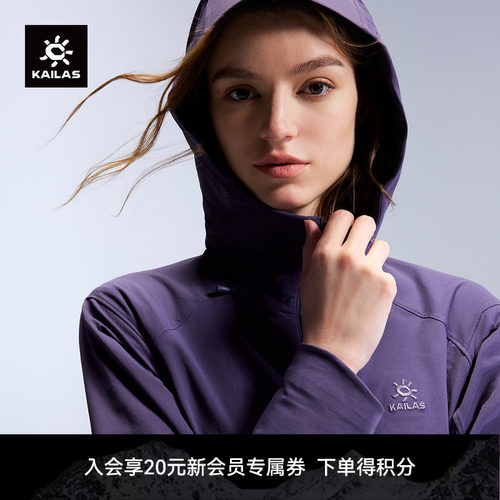 KAILAS凯乐石 M8连帽软壳衣外套防风防泼耐磨户外夹克登山徒步女