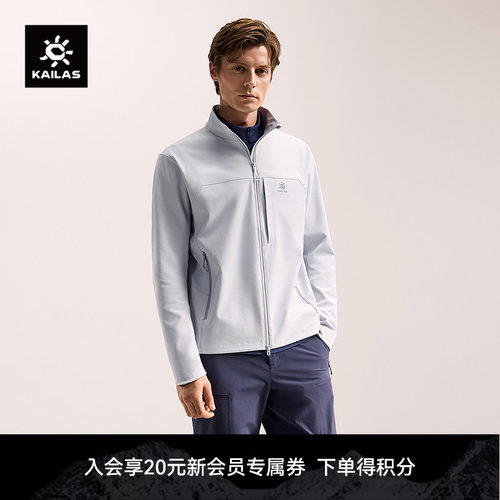 KAILAS凯乐石M8 IC 立领软壳衣外套防风防泼抗静电夹克户外徒步男
