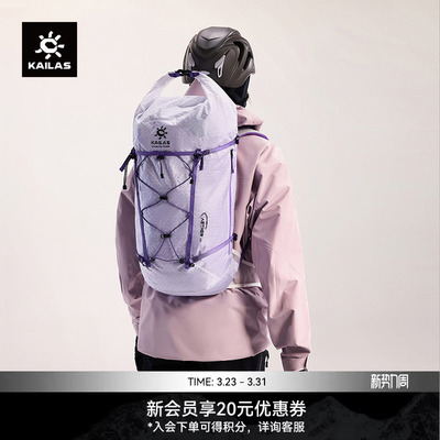 KAILAS凯乐石 AETHER-LT 天穹LT 20 轻量登山冲顶背包缓冲徒步