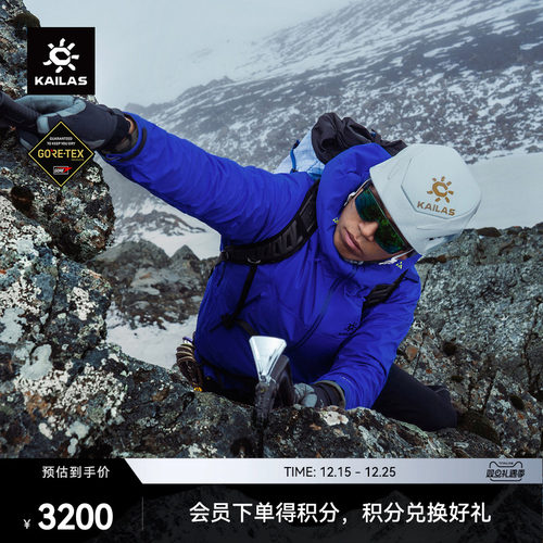 KAILAS凯乐石MONT X-LT全天候硬壳冲锋衣GTX防风轻量户外攀登男女