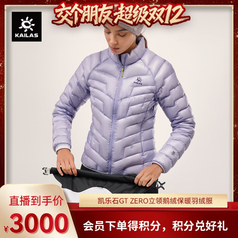 KAILAS凯乐石GT ZERO立领羽绒服900蓬拒水鹅绒保暖户外登山徒步女