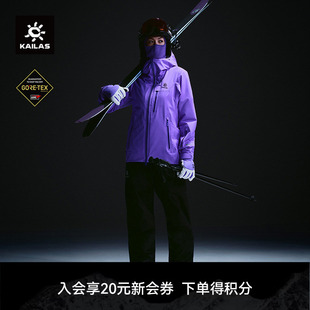 KAILAS凯乐石BM45 PLUS夹棉滑雪外套高效保暖GTX防水户外滑雪女款