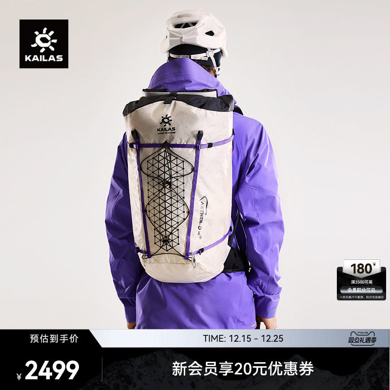 KAILAS凯乐石 AETHER - D 天穹 30 技术攀登背包DYNEEMA轻量耐磨