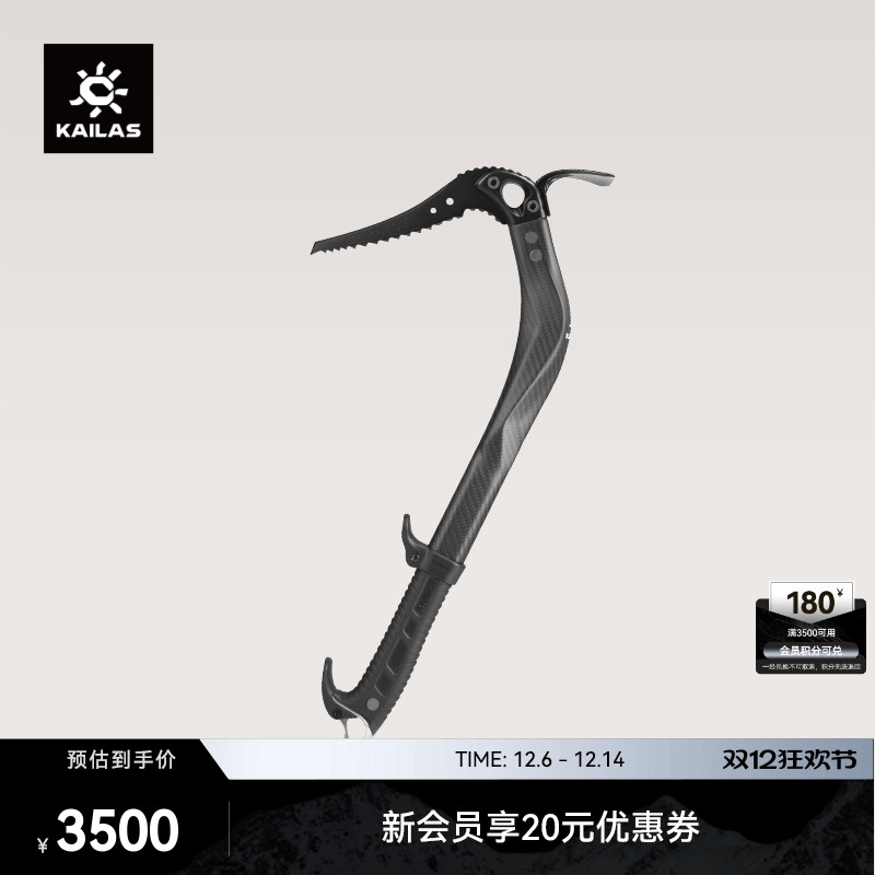 KAILAS凯乐石 Falcon 隼 碳纤登山技术冰镐(铲头) EI301A
