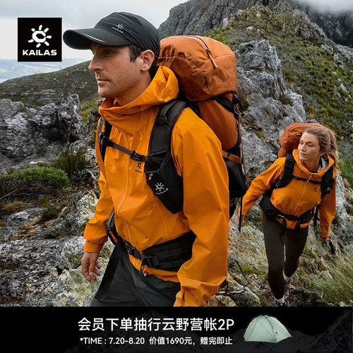 KAILAS凯乐石 博格达LT冲锋衣FLT3L防风防水透汽夏季户外徒步男女