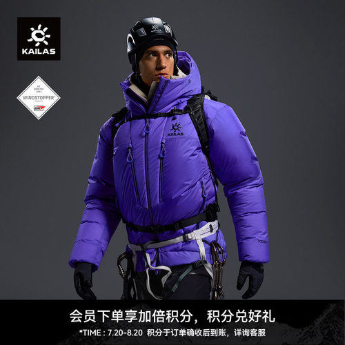 KAILAS凯乐石 7000GT羽绒服900+高蓬拒水鹅绒保暖防风高海拔攀登