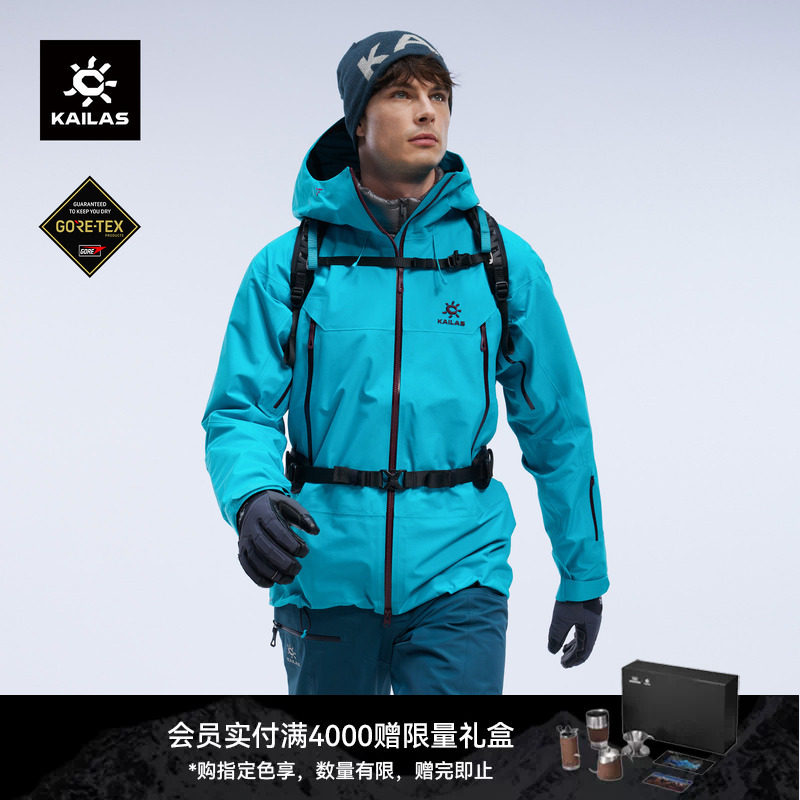 【中国山地色】KAILAS凯乐石MONT X全天候硬壳冲锋衣GTX户外男女