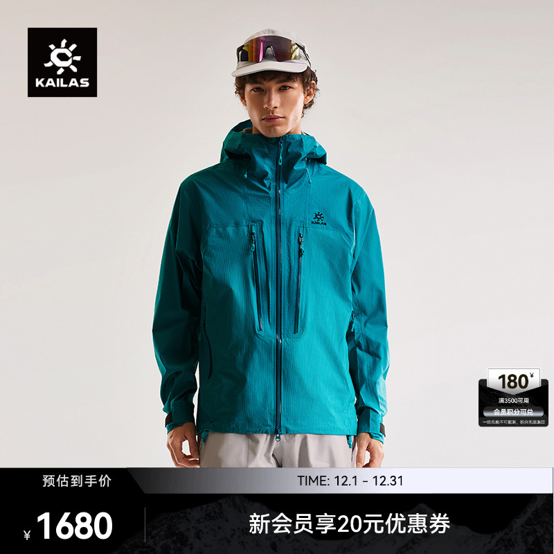 KAILAS凯乐石冲锋衣FLT 防风防水透汽户外运动登山徒步男款