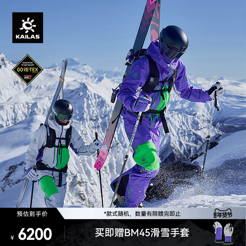 KAILAS凯乐石BM45 PRO硬壳高山滑雪服GTX防水滑雪登山保暖男女,户外/登山/野营/旅行用品,滑雪衣,淘宝优惠券,粉丝福利购,淘宝优惠卷