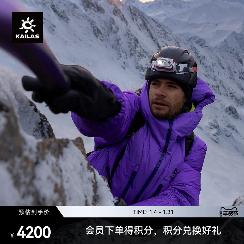 KAILAS凯乐石6000GT雪山羽绒服900蓬拒水鹅绒防风保暖户外登山男,户外/登山/野营/旅行用品,羽绒衣,淘宝优惠券,粉丝福利购,淘宝优惠卷
