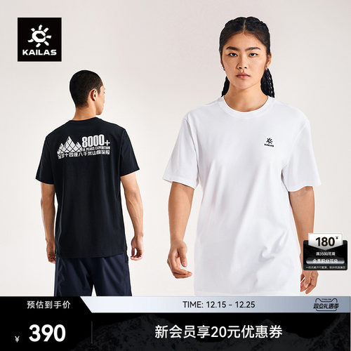 KAILAS凯乐石25年新款中性款8000+棉T短袖户外运动徒步男女