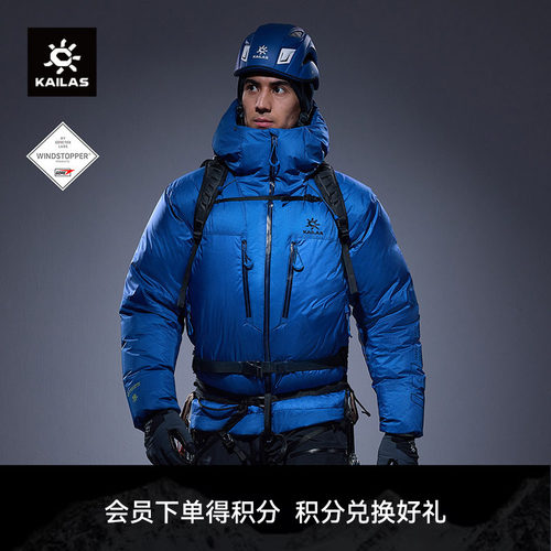 KAILAS凯乐石7000GT雪山羽绒服900蓬拒水鹅绒户外高海拔攀登男款
