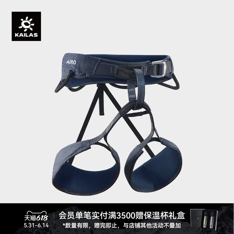 KAILAS凯乐石Airo 旋风攀岩/登山安全带 户外攀登装备 EH104D