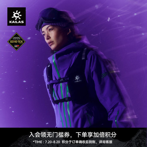 KAILAS凯乐石BM45硬壳高山滑雪服GTX防水防风保暖登山滑雪男女