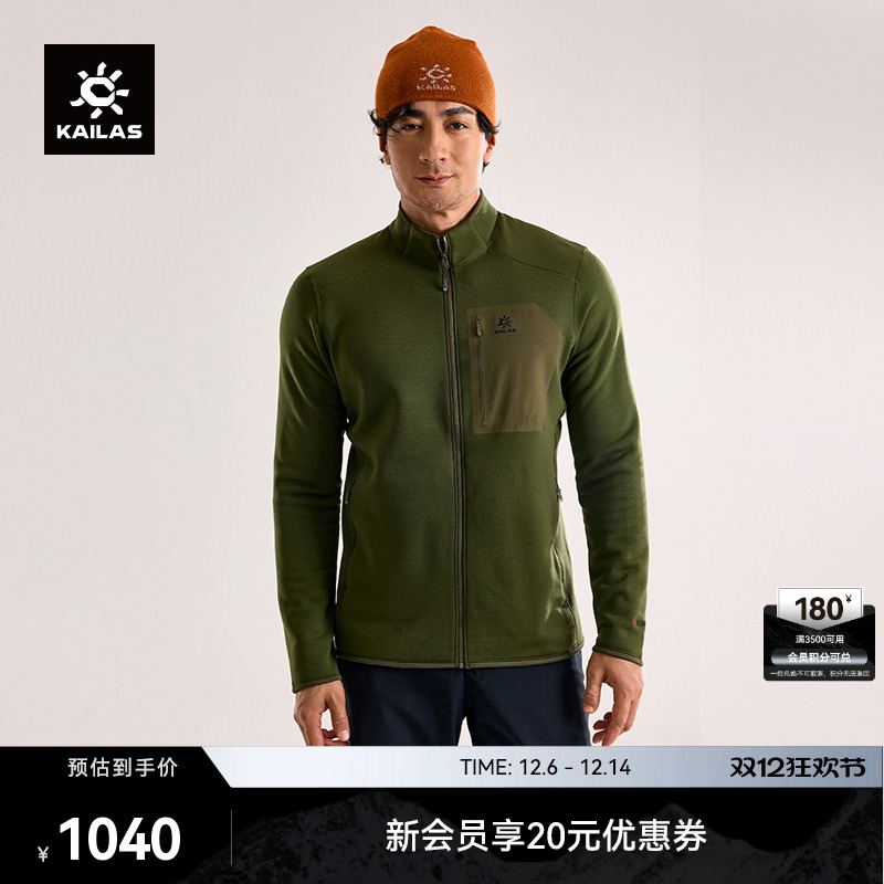 KAILAS凯乐石冷杉立领抓绒衣外套吸湿排汗户外运动登山徒步滑雪男