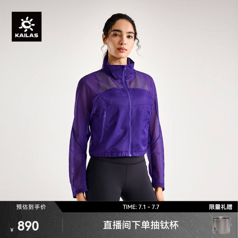 KAILAS凯乐石轻薄风衣半透网纱透气防风防泼水户外运动徒步女款