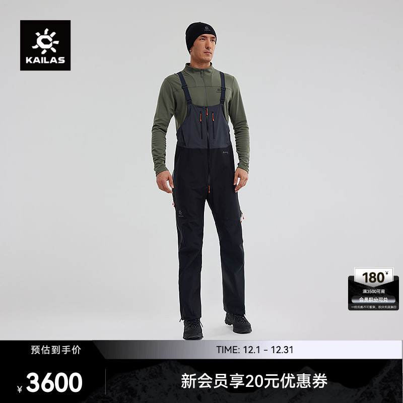 凯乐石冲锋裤KailasSD1000