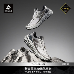 防滑回弹户外登山男鞋 GTX防水快速穿越徒步鞋 KAILAS凯乐石山行