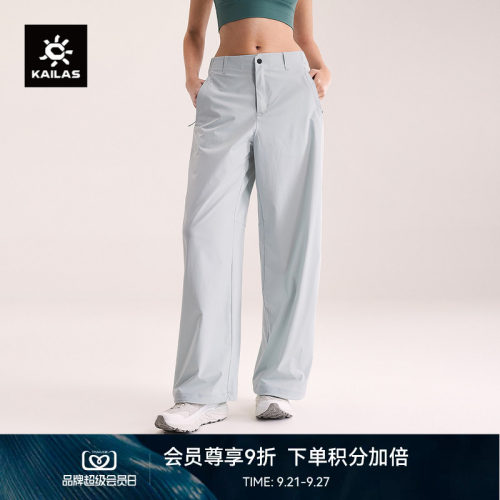 KAILAS凯乐石 宽松阔腿快干裤轻量弹力轻薄春夏户外徒步女裤