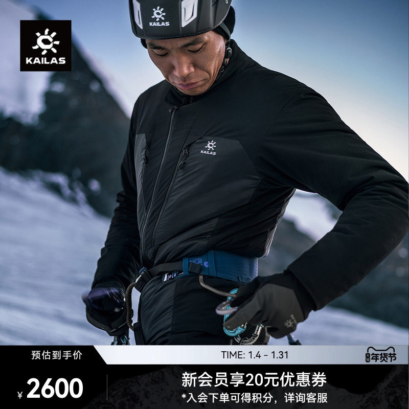 KAILAS凯乐石AT60-PRO棉服软壳立领外套耐磨保暖透气户外徒步男,户外/登山/野营/旅行用品,保暖棉衣,淘宝优惠券,粉丝福利购,淘宝优惠卷