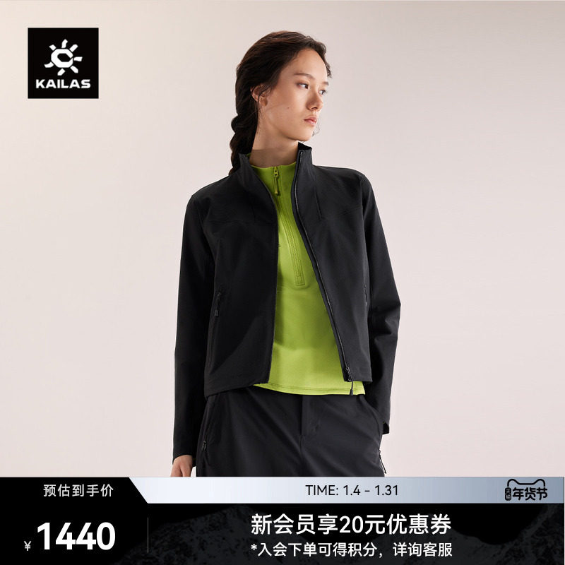 KAILAS凯乐石M8立领软壳衣外套防风防泼耐磨户外夹克登山徒步女款,户外/登山/野营/旅行用品,软壳衣,淘宝优惠券,粉丝福利购,淘宝优惠卷