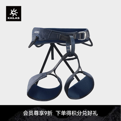 KAILAS凯乐石Airo 旋风攀岩/登山安全带 户外攀登装备 EH104D