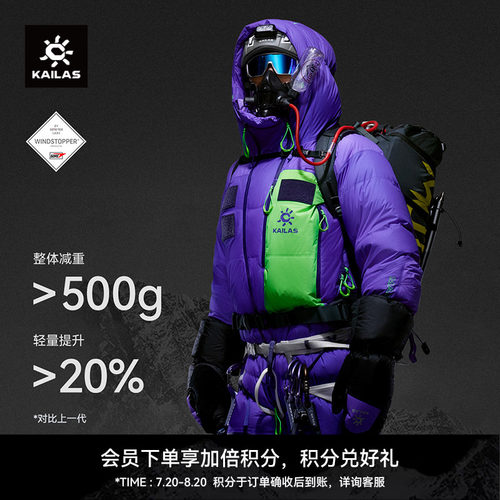 KAILAS凯乐石8000GT连体羽绒服900蓬拒水鹅绒GTX高海拔攀登保暖
