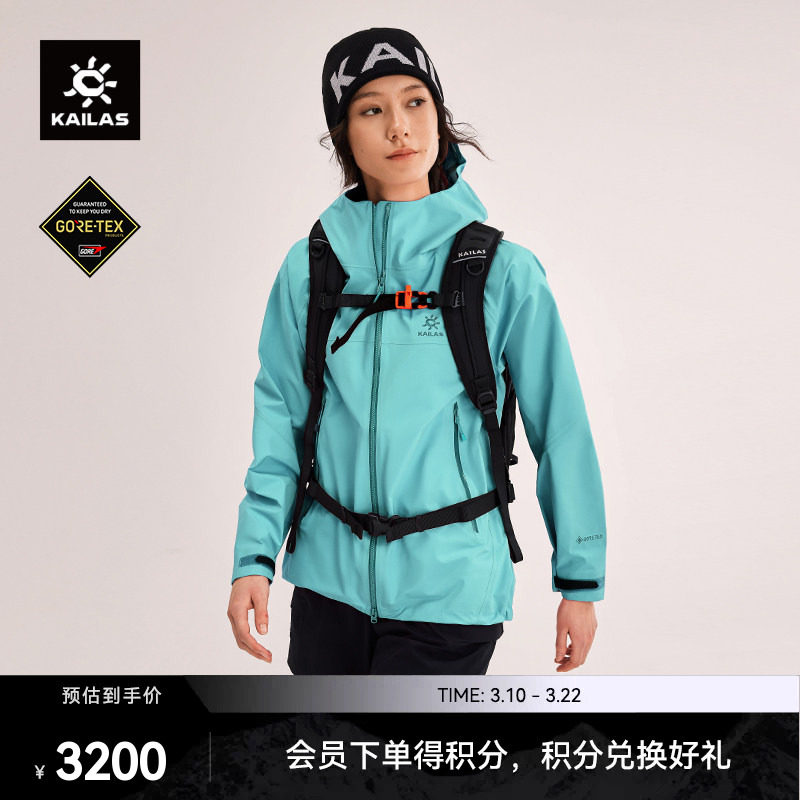 KAILAS凯乐石MONT X-LT女款冲锋衣GTX防风防水轻量透气登山徒步女