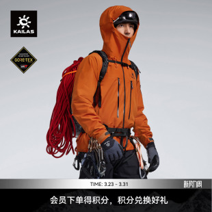 KAILAS凯乐石MONT Q60全天候硬壳冲锋衣GTX防水防风透气户外攀登
