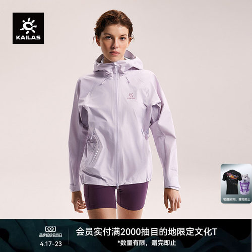 KAILAS凯乐石博格达LT冲锋衣轻量防风防水透湿春夏登山徒步外套女