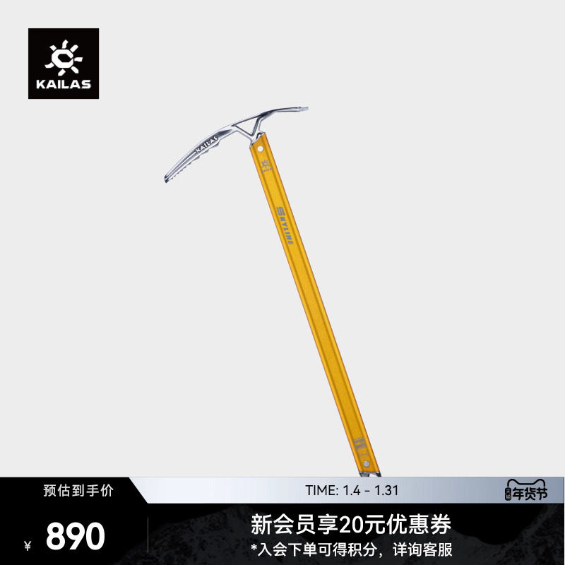 KAILAS凯乐石 Skyline 天际线 登山冰镐 户外攀登装备,户外/登山/野营/旅行用品,冰镐,淘宝优惠券,粉丝福利购,淘宝优惠卷