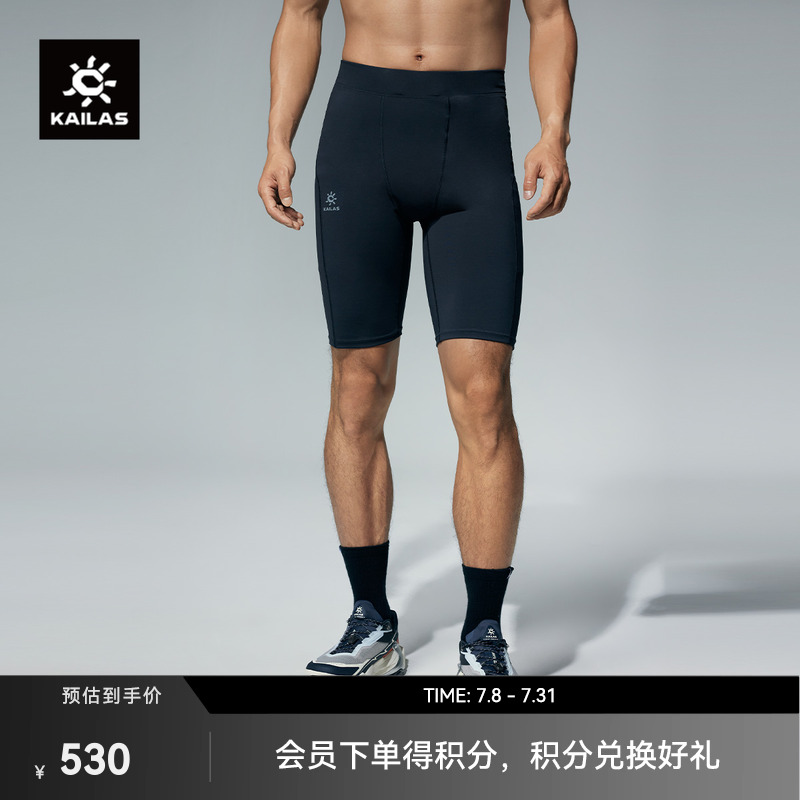 KAILAS凯乐石FUGA微压缩跑山五分裤回弹舒适压缩户外运动徒步男