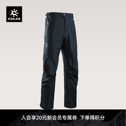 KAILAS凯乐石 男款冲锋裤FLT 3L防风防水透湿轻量透气户外徒步