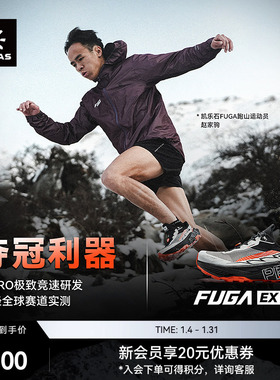 KAILAS凯乐石FUGA EX PRO 低帮跑山鞋碳板竞速防滑透气减震户外男