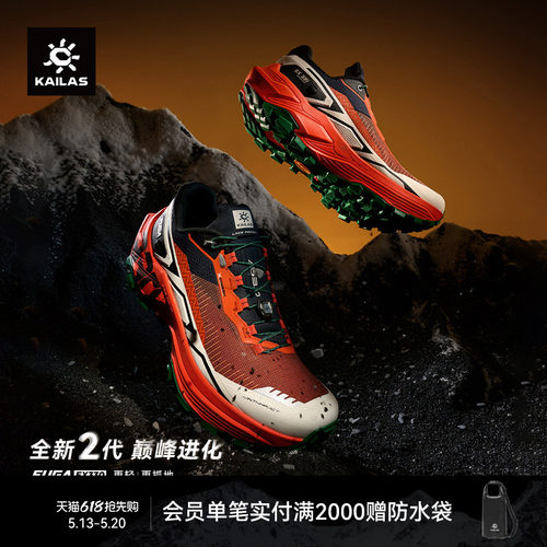KAILAS凯乐石FUGA EX330越野跑山鞋防滑抓地透气缓震户外竞技男女