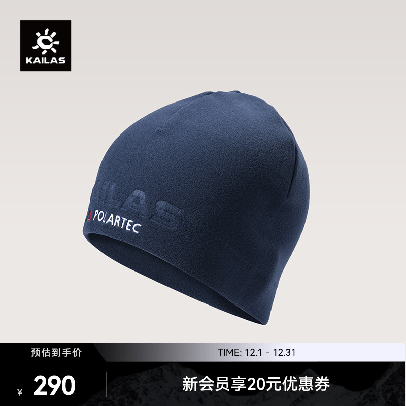 KAILAS凯乐石弹力抓绒帽保暖便携冬季出游穿搭登山徒步户外中性款