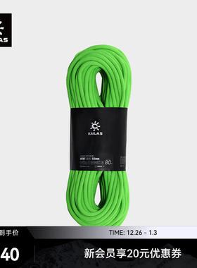 KAILAS凯乐石 Intuit 直觉 9.5mm* 80m动力绳 户外攀登 ER104C