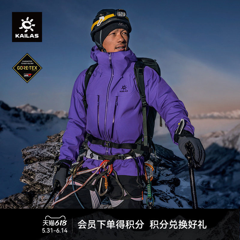 【中国山地色】KAILAS凯乐石MONT X-PRO全天候硬壳冲锋衣GTX登山