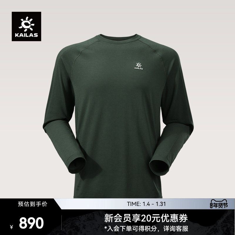 KAILAS凯乐石 XM1 圆领美丽诺羊毛T恤舒适透气登山徒步户外男款,户外/登山/野营/旅行用品,速干T恤,淘宝优惠券,粉丝福利购,淘宝优惠卷