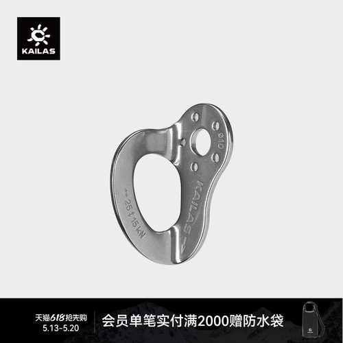 凯乐石挂片Kailas户外运动