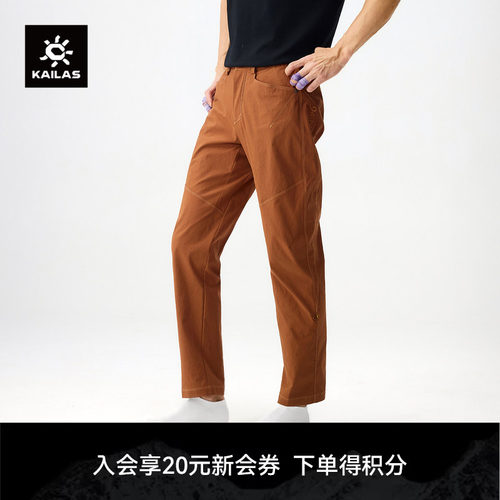 KAILAS凯乐石9a攀岩裤窄脚裤轻量耐磨高弹抗撕裂户外运动男款