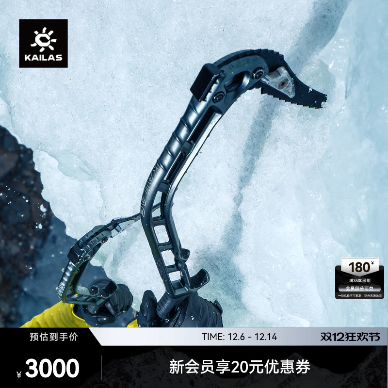 KAILAS凯乐石 Buteo 鵟 攀冰技术冰镐 EI102