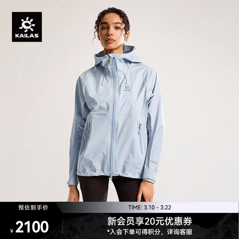 KAILAS凯乐石博格达LT冲锋衣轻量防风防水透湿户外登山徒步外套女