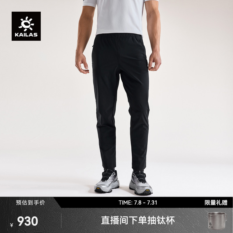 KAILAS凯乐石束脚慢跑裤速干凉感UPF50+防晒户外运动登山徒步男款