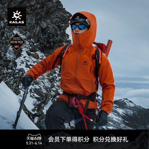 凯乐石MONTX全天候硬壳冲锋衣